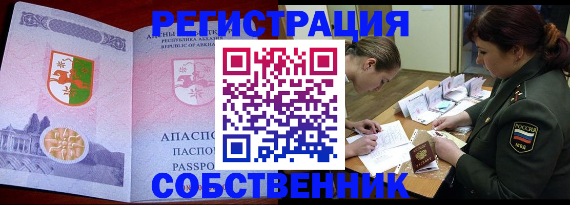временная регистрация собственник в Кумертау